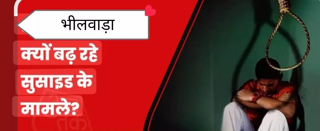 गलत कदम उठाने से पहले सोचिए… आपके बिना जी नहीं पाएंगे वो लोग,भीलवाड़ा में सट्टे और ब्याज को लेकर बड़ी घटनाएं गलत कदम उठाने से पहले सोचिए… आपके बिना जी नहीं पाएंगे वो लोग,भीलवाड़ा में सट्टे और ब्याज को लेकर बड़ी घटनाएं
