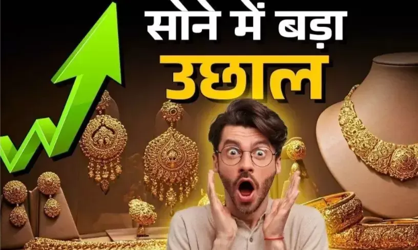 सोने में  रॉकेटी तूफानी ,  भीलवाड़ा में सोना 113000 और चांदी पहुंची 129000