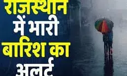 भीलवाड़ा सहित  राजस्थान दो दिन से सूखा ,एक भी  बूंदनहीं गिरी , लेकिन ये आया “नया अलर्ट”