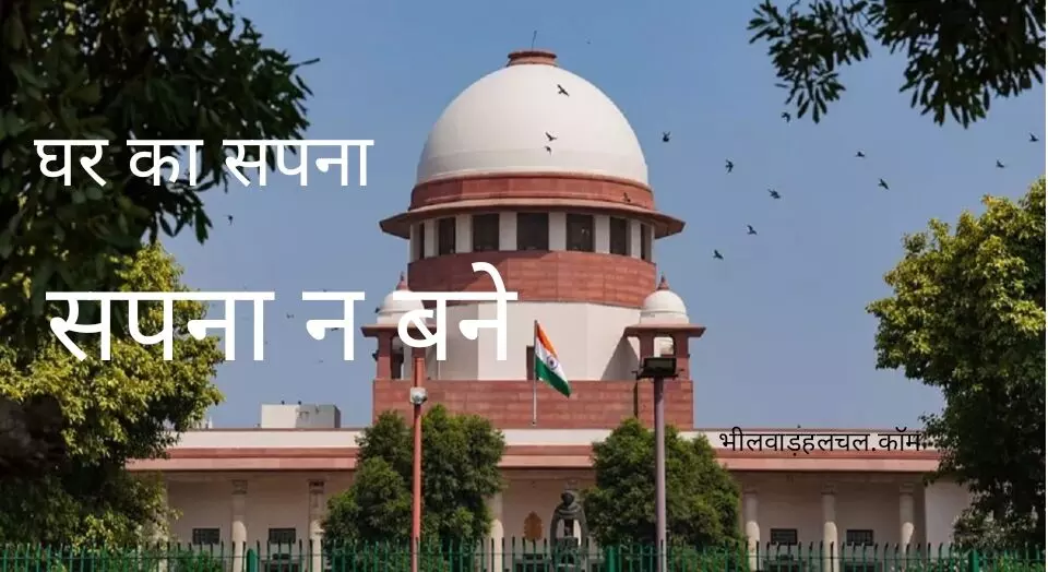🏠 प्रॉपर्टी योजनाओं में धोखाधड़ी पर सुप्रीम कोर्ट का सख़्त रुख,कहा- “आवास का अधिकार जीवन के मौलिक अधिकार का हिस्सा”