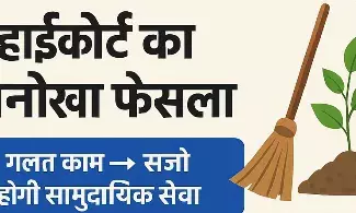 गलत काम करेंगे सरकारी कर्मचारी तो जेल नहीं… करनी होगी झाड़ू–पोछा, पौधे लगाकर काटनी पड़ेगी सजा