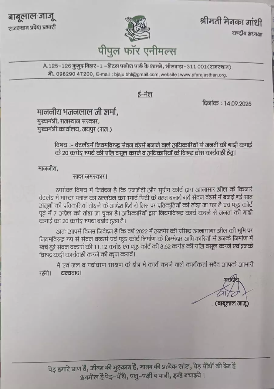 वेटलैंडमें नियमविरुद्ध सेवन वंडर्स बनाने वाले अधिकारियों में राशि वसूल करें