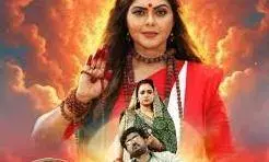 फिल्म नौ देवी नव दुर्गा” का ट्रेलर रिलीज