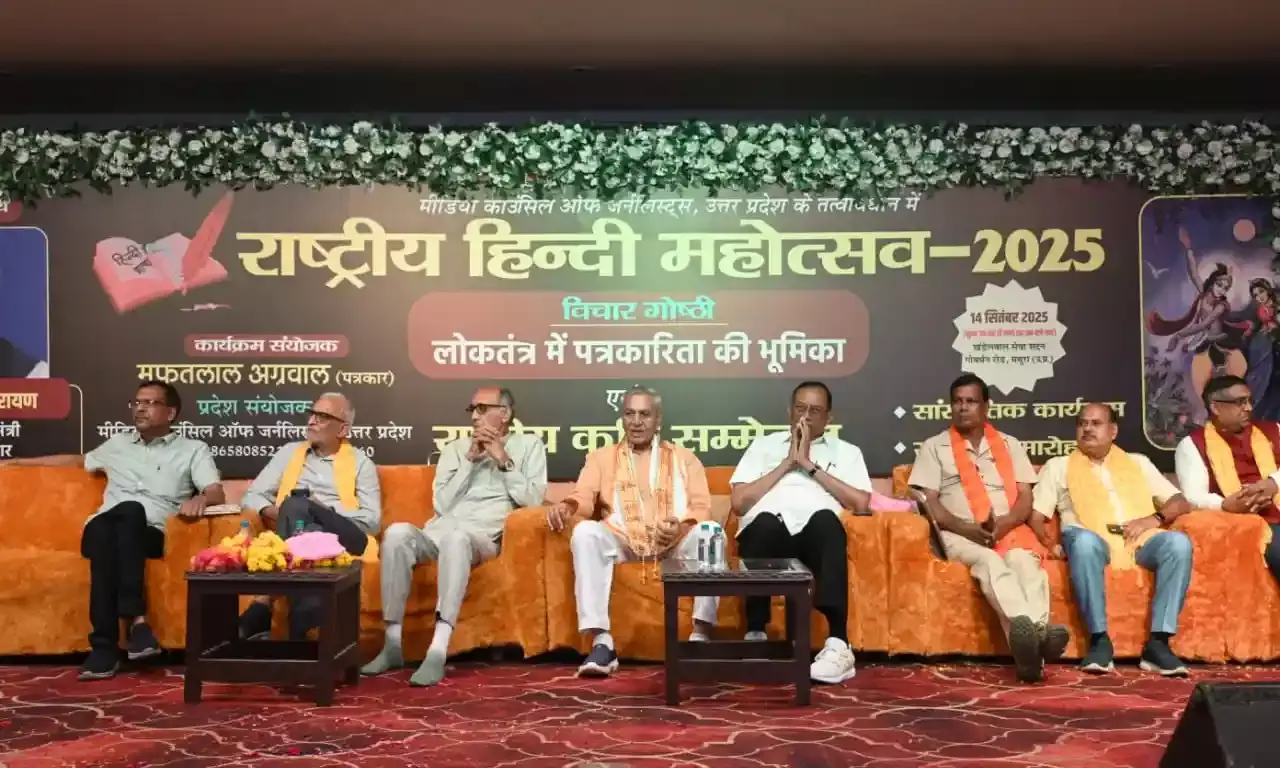 हिंदी दिवस पर मीडिया काउंसिल ऑफ जर्नलिस्ट्स की राष्ट्रीय विचार गोष्ठी आयोजित