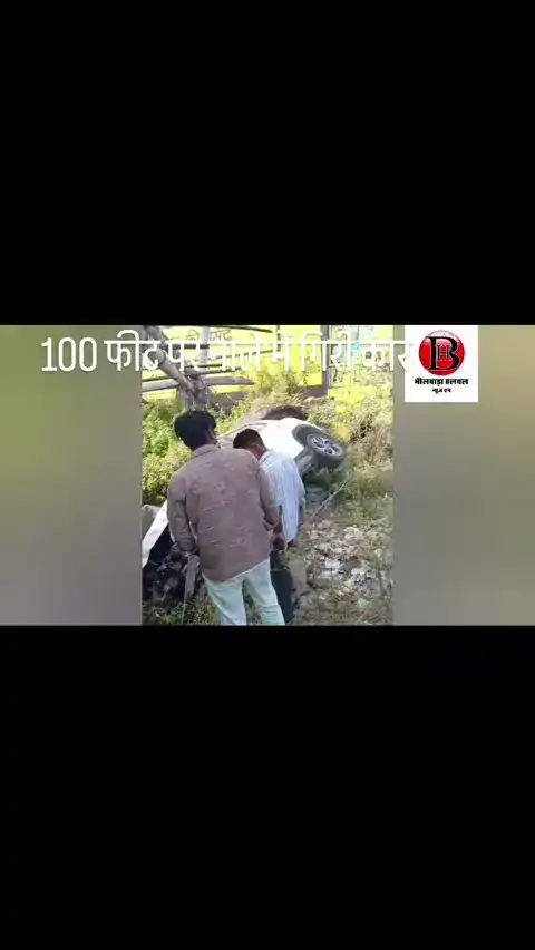 बेकाबू कार नाले में गिरी, चालक घायल, 100 फीट पर हुआ हादसा बेकाबू कार नाले में गिरी, चालक घायल, 100 फीट पर हुआ हादसा