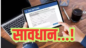 आईटीआर फाइलिंग 2025: अंतिम तिथि आज 15 सितंबर, कोई विस्तार नहीं - विभाग ने साफ किया, सोशल मीडिया अफवाहों पर न जाएं!
