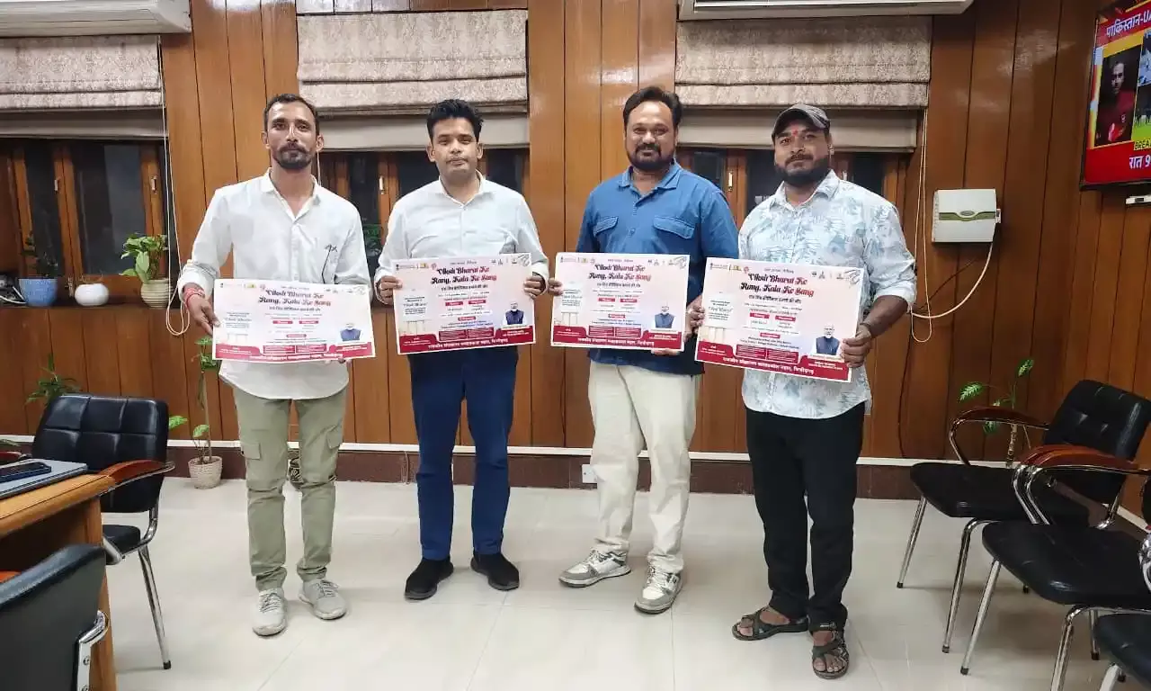 सेवा पर्व 2025 विकसित भारत के रंग कला के संग  आयोजन का पोस्टर विमोचन