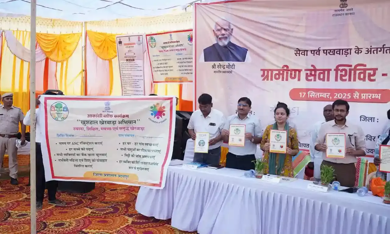 खुशहाल खेरवाड़ा अभियान के पोस्टर एवं ब्रोशर का विमोचन