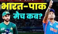 भारत-पाकिस्तान का महामुकाबला रविवार को, एशिया कप सुपर-4 में पहली भिड़ंत