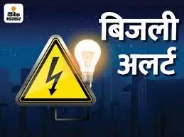 शहर में विद्युत आपूर्ति बंद रहेगी शहर में विद्युत आपूर्ति बंद रहेगी