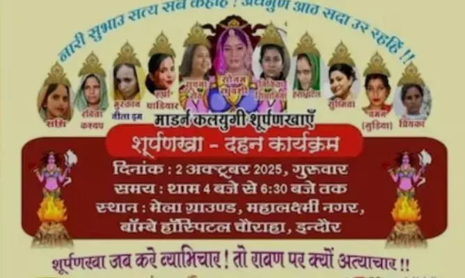 इंदौर में दशहरे पर इस बार होगा अनोखा दहन: रावण नहीं, जलेगा सोनम रघुवंशी का पुतला इंदौर में दशहरे पर इस बार होगा अनोखा दहन: रावण नहीं, जलेगा सोनम रघुवंशी का पुतला