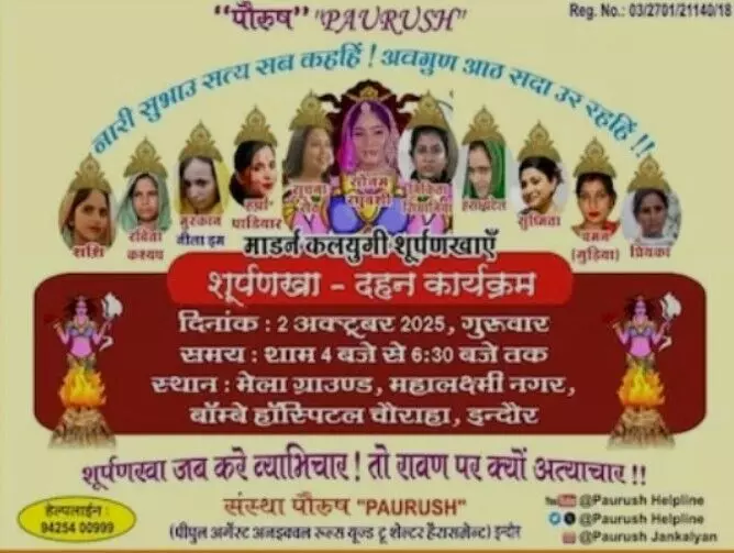 इंदौर में दशहरे पर इस बार होगा अनोखा दहन: रावण नहीं, जलेगा सोनम रघुवंशी का पुतला इंदौर में दशहरे पर इस बार होगा अनोखा दहन: रावण नहीं, जलेगा सोनम रघुवंशी का पुतला