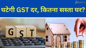 जीएसटी स्लैब घटा – छत सस्ती, लेकिन रेत माफिया ने तोड़ी कमर जीएसटी स्लैब घटा – छत सस्ती, लेकिन रेत माफिया ने तोड़ी कमर