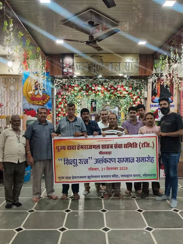 सिंधी समाज के चिकित्सकों का सिंधु रत्न अलंकरण समारोह आज सिंधी समाज के चिकित्सकों का सिंधु रत्न अलंकरण समारोह आज