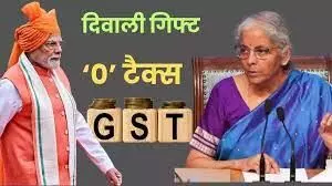 केंद्र सरकार का दिवाली तोहफा: 22 सितंबर से काजू, बादाम, पनीर, घी सस्ते केंद्र सरकार का दिवाली तोहफा: 22 सितंबर से काजू, बादाम, पनीर, घी सस्ते