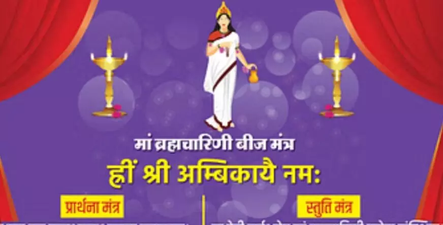 नवरात्रि का दूसरा दिन, जानिए मां ब्रह्मचारिणी का स्वरूप, आराधना मंत्र और पूजा का फल