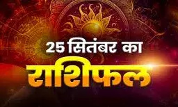 कर्क राशि वालों के प्रमोशन के योग बनेंगे और तुला राशि के लोगों को चिंता