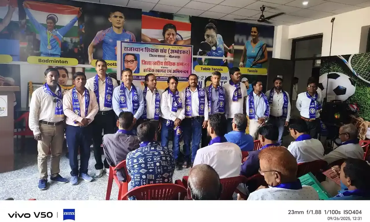 राजस्थान शिक्षक संघ (अंबेडकर) का दो दिवसीय जिला स्तरीय अधिवेशन सम्पन्न राजस्थान शिक्षक संघ (अंबेडकर) का दो दिवसीय जिला स्तरीय अधिवेशन सम्पन्न