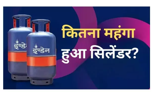 दिवाली से पहले झटका, महंगा हुआ एलपीजी सिलेंडर