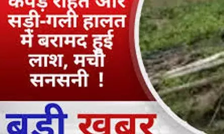 भीलवाड़ा- खेत में मिली अज्ञात व्यक्ति की सड़ी-गली लाश, हत्या या...?