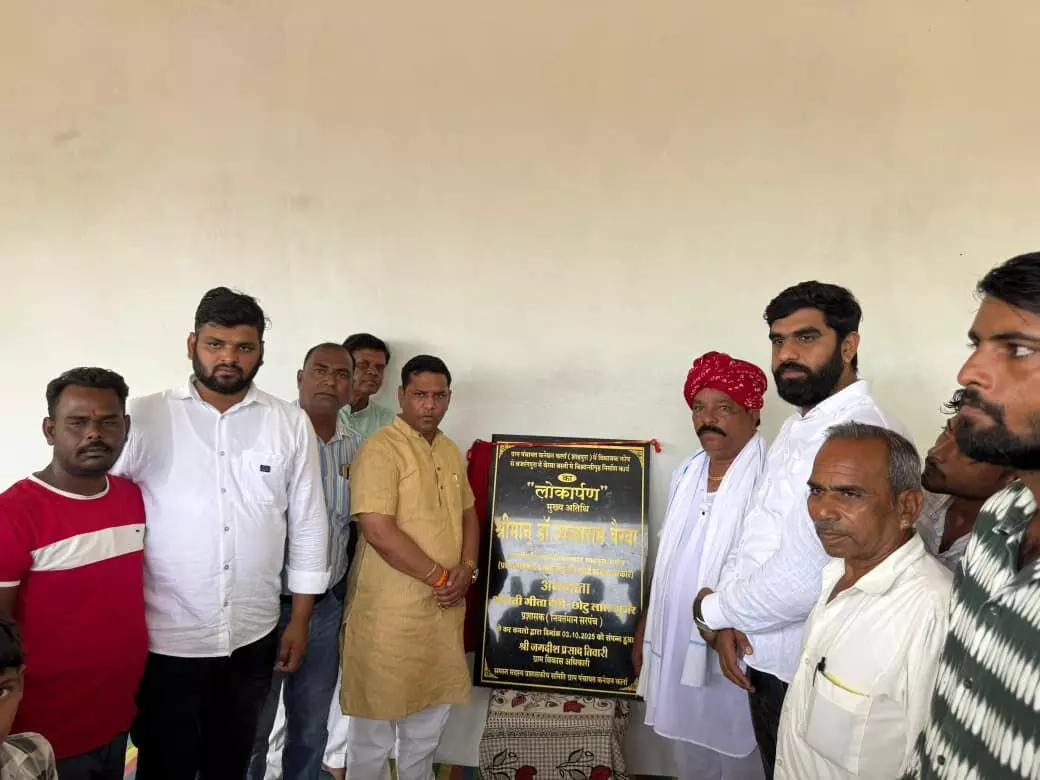 विधायक बैरवा ने किया विकास कार्यों का लोकार्पण, कहा- “हर गांव बनेगा समृद्ध, हर घर पहुंचेगा सरकार का लाभ” विधायक बैरवा ने किया विकास कार्यों का लोकार्पण, कहा- “हर गांव बनेगा समृद्ध, हर घर पहुंचेगा सरकार का लाभ”