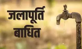 चित्तौड़गढ़ शहर के कई इलाकों में 8 अक्टूबर को जलापूर्ति रहेगी बाधित चित्तौड़गढ़ शहर के कई इलाकों में 8 अक्टूबर को जलापूर्ति रहेगी बाधित