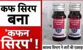 मध्य प्रदेश और राजस्थान में बच्चों की मौतें औषधि नियंत्रण की कमी  करती हैं  उजागर