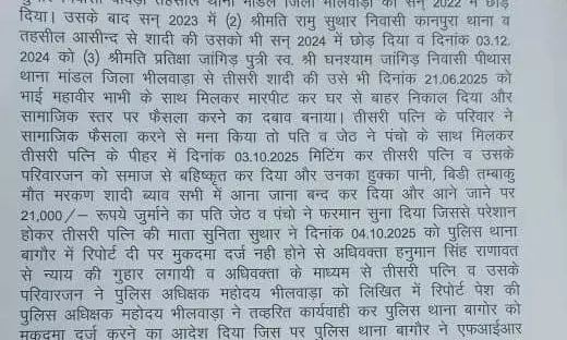 पंचों के साथ मिलकर परिवार को समाज से करवाया बृहिस्कृत, बंद किया हुक्का-पानी