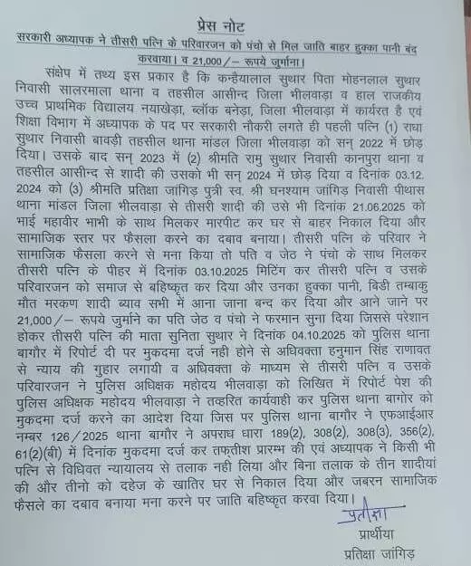 पंचों के साथ मिलकर परिवार को समाज से करवाया बृहिस्कृत, बंद किया हुक्का-पानी