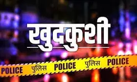 मां ने बच्चों संग जहर खाकर की आत्महत्या, कई दिन से बंद था फ्लैट