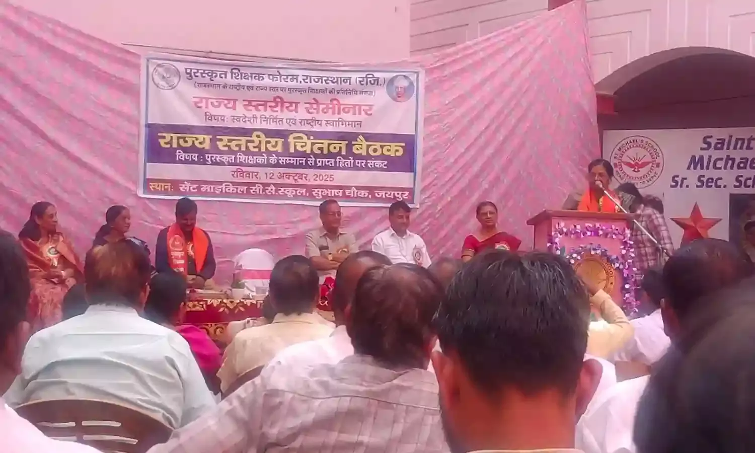 पुरस्कृत शिक्षक फोरम राजस्थान का राज्य स्तरीय सेमिनार व चिंतन बैठक सम्पन्न