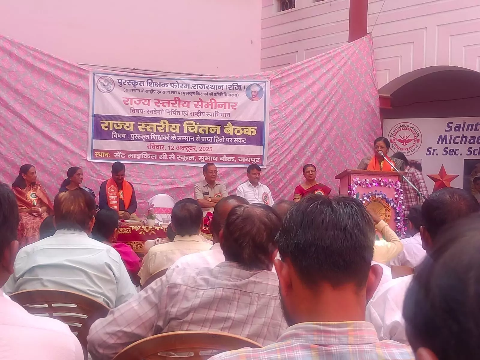 पुरस्कृत शिक्षक फोरम राजस्थान का राज्य स्तरीय सेमिनार व चिंतन बैठक सम्पन्न