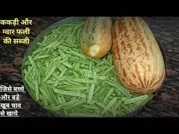 ग्रामीण रसोई से गायब हो रही देसी सब्जियां: काचरी और ग्वार फली की थाली से विदाई