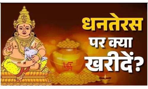 धनतेरस पर इन चीजों की खरीदारी से खुलेंगे भाग्य के द्वार, जानें शुभ मुहूर्त धनतेरस पर इन चीजों की खरीदारी से खुलेंगे भाग्य के द्वार, जानें शुभ मुहूर्त