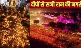अयोध्या दीपोत्सव  26,17,215 दीपों से जगमगाई रामनगरी, सरयू तट पर दो विश्व रिकॉर्ड दर्ज