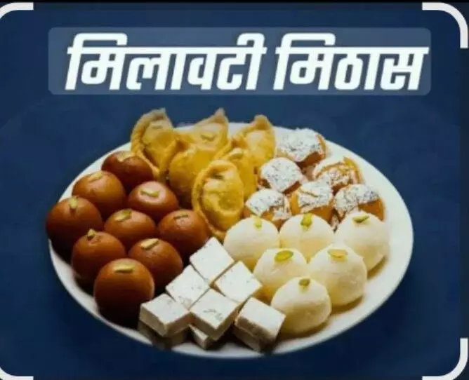 मिलावटी मिठाई से रहें सावधान, कहीं आपके लिए जानलेवा न बन जाए दिवाली की मिठाई