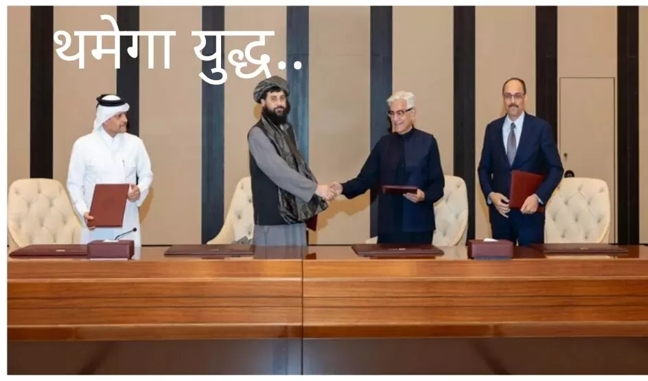 युद्धविराम के लिए सहमत हुए पाकिस्तान-अफगानिस्तान, दोहा बैठक के बाद कतर ने किया बड़ा एलान