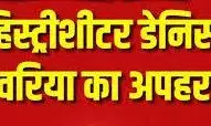हिस्ट्रीशीटर का किडनैप कर भाग रहे बदमाशों की गाड़ी ट्रोले में घुसी, 2 की मौत