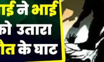 भाई ने भाई को कुल्हाड़ी से काट डाला, अंतिम क्रिया-कर्म के खर्च को लेकर हुआ झगड़ा भाई ने भाई को कुल्हाड़ी से काट डाला, अंतिम क्रिया-कर्म के खर्च को लेकर हुआ झगड़ा