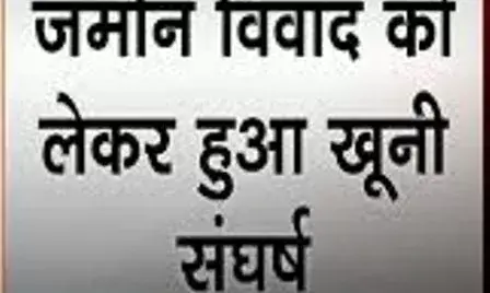 जमीन विवाद के चलते कंजर परिवार पर भांजी लाठियां, पिता-पुत्रों सहित चार घायल जमीन विवाद के चलते कंजर परिवार पर भांजी लाठियां, पिता-पुत्रों सहित चार घायल