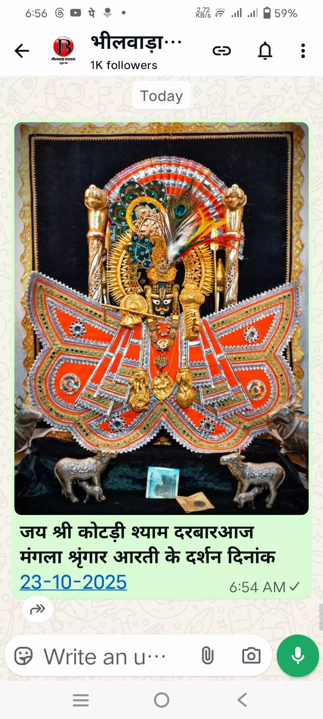 जय श्री कोटड़ी श्याम दरबारआज मंगला श्रृंगार आरती के दर्शन दिनांक    23-10-2025