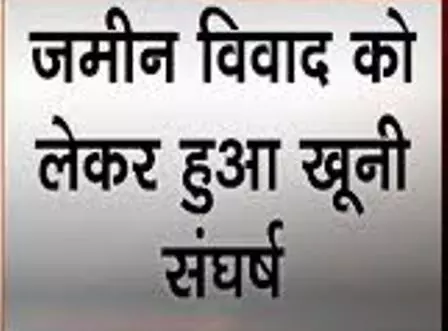 जमीन विवाद के चलते कंजर परिवार पर भांजी लाठियां, पिता-पुत्रों सहित चार घायल