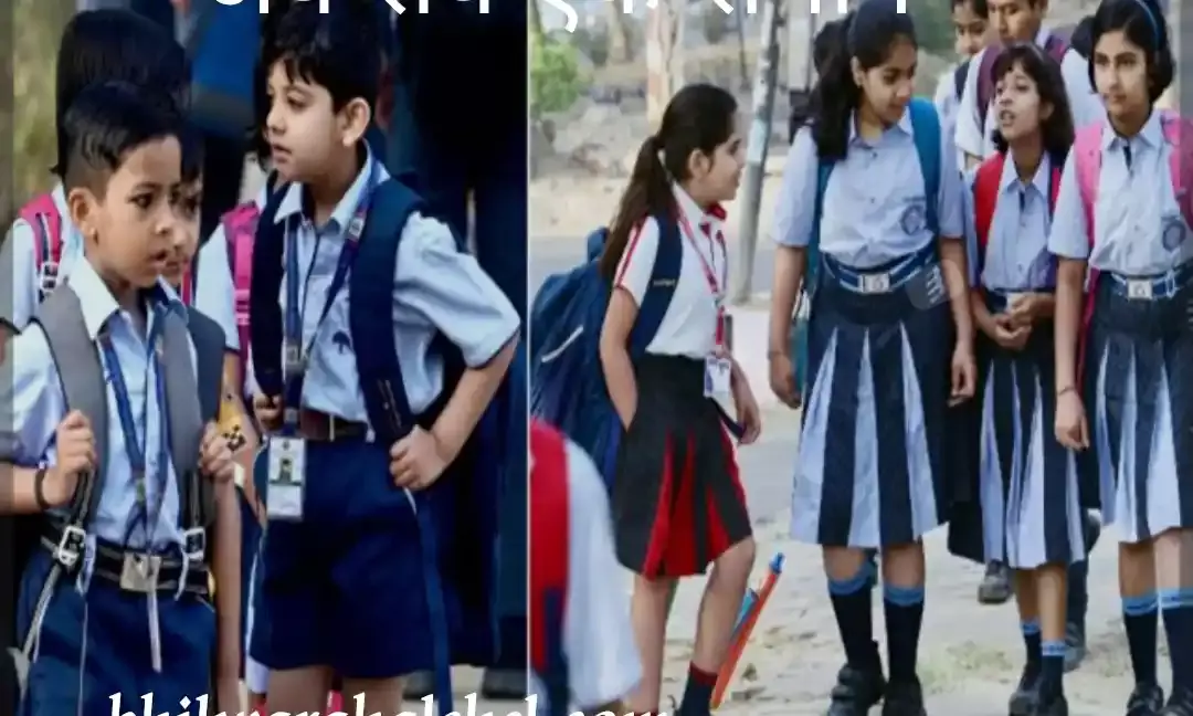 शिक्षा विभाग जल्द जारी करेगा आदेश,, निजी स्कूलों की लूट पर लगेगी लगाम शिक्षा विभाग जल्द जारी करेगा आदेश,, निजी स्कूलों की लूट पर लगेगी लगाम