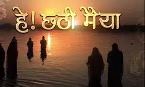 भीलवाड़ा में लोकआस्था का महासागर : छठ महापर्व का तीसरा दिन, आज अस्ताचलगामी सूर्य को अर्घ्य