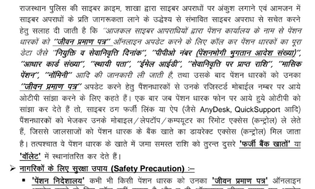 अब जीवन प्रमाण पत्र के नाम पर पेंशनधारकों से ठगी – पुलिस ने जारी की साइबर चेतावनी