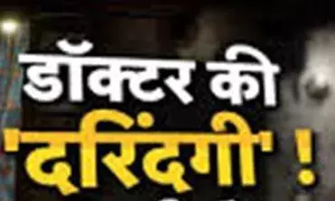 प्राइवेट हॉस्पिटल में महिला से दुष्कर्म का आरोप, ये है मामला