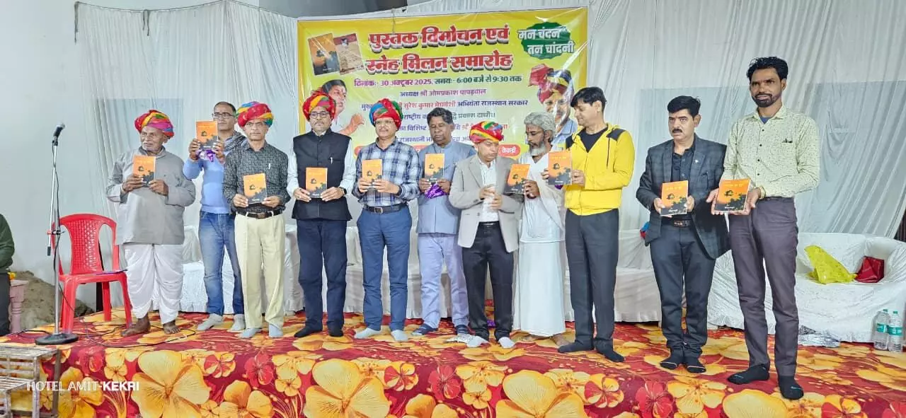 कवि देवकरण देव की काव्य कृति ‘मन चंचल, तन चांदनी’ का  विमोचन