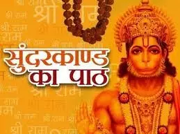 संगीतमय सुन्दर कांड पाठ चंदेरिया में