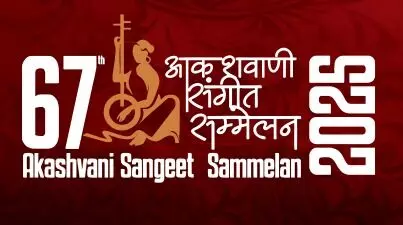 67वां आकाशवाणी संगीत सम्मेलन 2 नवंबर से देशभर के 24 शहरों में शुरू