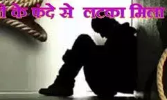 रेडीमेड गारमेंटस व्यापारी ने खेत पर पेड़ से लटक कर दी जान, फैली सनसनी